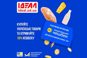 Мережа Ідеал долучається до державної програми «Національний кешбек». фото