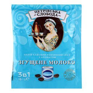 Кавовий напій розчинний 3в1 Згущене молоко Петрівська Слобода, 18 г 3438460 фото