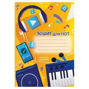 Тетрадь для нот А4 12 л ЗН-1 Рюкзачек, шт 4329980 фото