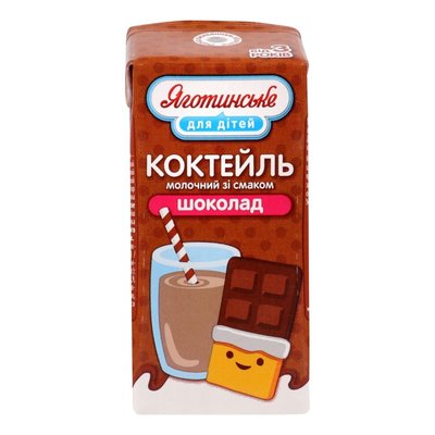 Коктейль молочный ультрапастеризованный 2.5% для детей Шоколад Яготинське, 200 г 4148370 фото